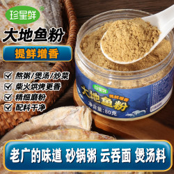 珍星鲜 潮汕大地鱼粉80g深海比目鱼粉饺子云吞汤底广东砂锅粥调料