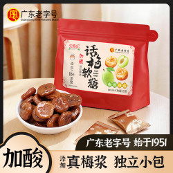 宏泰记 加酸话梅软糖果酸味宿舍办公休闲小包装零食结婚喜糖吃播