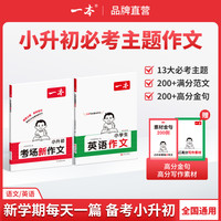 一本必考主题范文+方法+素材语文英语通用版