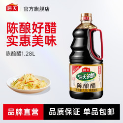 海天 陈酿醋1.28L大瓶装 家用食醋 点蘸凉拌酸香可口解腻