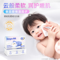 德佑 婴儿云柔纸巾120抽家庭装手口专用一次性保湿柔软乳霜抽纸巾s