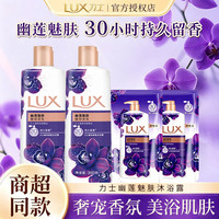 力士 幽莲魅肤沐浴露持久香氛留香清新身体清洁沐浴露家庭宿舍sc