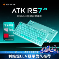 艾泰克 RS7 Air 电竞磁轴键盘有线75配列推荐高端客制化游戏蓝牙办公