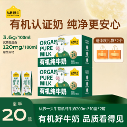 认养一头牛 有机纯奶200ml*10盒*2箱/4箱营养早餐YJ