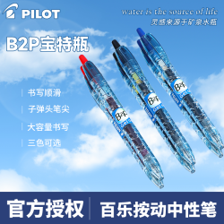 文轩 日本PILOT百乐宝特瓶笔B2P矿泉水笔黑色学生刷题中性笔