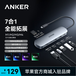 Anker 7合1拓展坞100W快充USB多功能转换器推荐