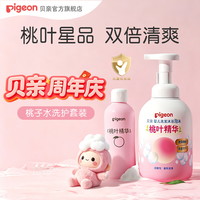 贝亲 婴儿桃子水爽身露桃叶洗发沐浴二合一保湿