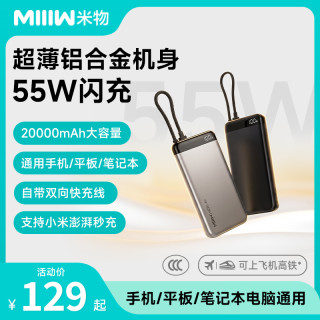 米物20000mAh55W自带线超薄充电宝手机便携电源