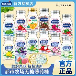 都市牧场 薄荷糖口气清新清口含片水果润喉口香糖果休闲解馋零食
