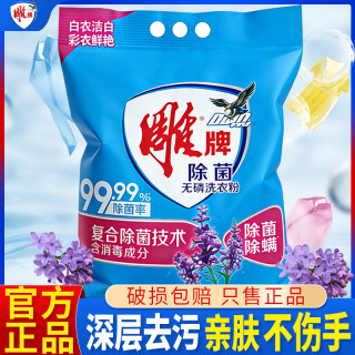 移动专享、移动端：雕牌 洗衣粉装去渍去污茉莉清香家庭装洗衣粉整箱家用正品5kg大袋