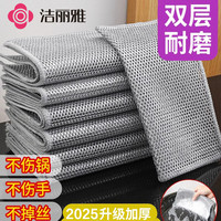 洁丽雅 钢丝抹布不沾油厨房专用仿钢丝球双层加厚耐磨清洁去污神器