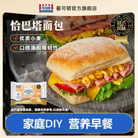 MANKATTAN 恰巴塔面包学生早餐帕尼尼零食营养面包胚