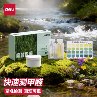 得力 测甲醛检测盒试纸家用专业测试检测仪器试剂一次性自测检测盒
