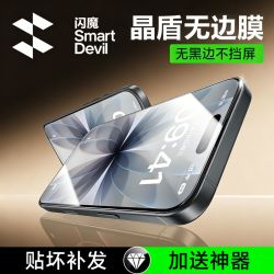 闪魔 全屏钢化膜 适用iPhone15/14/13/12/11 Pro Max 手机贴膜