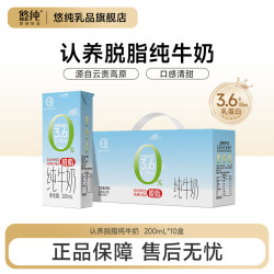 悠纯 认养脱脂纯牛奶200ml*10盒0脂肪轻负担