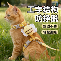 熊熊良铺 猫咪牵引绳狗狗牵引绳可爱蜜蜂卡通牵引绳遛猫遛狗工字型防挣脱