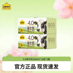 认养一头牛 4.0g蛋白纯牛奶200ml*16盒原生高钙牛奶*1箱/2箱SP