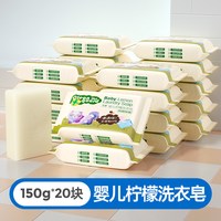 88VIP：子初 婴儿洗衣皂新生儿宝宝洗衣肥皂儿童专用皂抑菌除螨