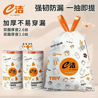e洁 垃圾袋手提式加厚加大家用一次性厨房特厚抽绳塑料袋可爱大卷