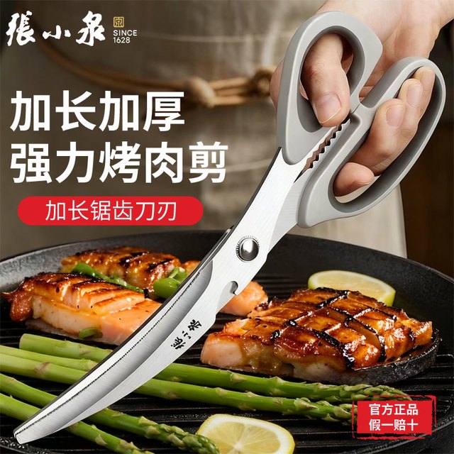 張小泉 张小泉不锈钢剪刀家用厨房剪肉剪子牛排熟食烤肉专用剪刀夹子锋影