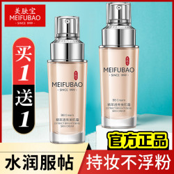 美肤宝 BB霜粉底液精萃透白透亮美肌霜不易脱妆遮瑕提亮肤色正品女