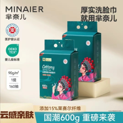 芈奈儿 云感绵柔一次性洗脸巾悬挂式母婴洁面巾加厚加量干湿两用