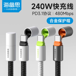 海备思 typec数据线240W充电宝充电线PD3.1适用苹果iPhone17pro16