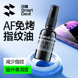 闪魔 手机屏幕疏油层修复液防指纹平板电脑免烤指纹油钢化膜AF苹果