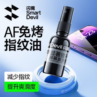 闪魔 手机屏幕疏油层修复液防指纹平板电脑免烤指纹油钢化膜AF苹果