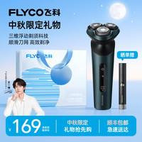 飞科 电动剃须便携水洗剃须刀正品刮胡刀928