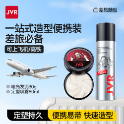 杰威尔 男士发胶定型喷雾哑光发泥清爽自然蓬松旅行装便携发胶喷雾