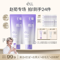 ELL éLL壬二酸清洁泥膜清洁黑头闭口控油细腻毛孔男女