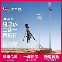 Ulanzi MT-44M手机磁吸支架自拍杆三脚架1/4运动相机手机支架落地