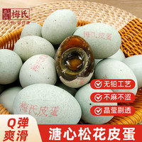 梅氏 松花蛋溏心皮蛋变蛋鄱阳湖麻鸭蛋无铅工艺6枚装净含量55-60克