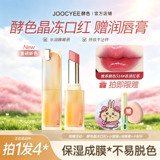 酵色 晶冻口红水光镜面保湿不易沾杯显白唇冻持妆成膜唇釉