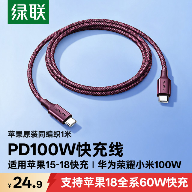 绿联 100w/60wtypec编织数据线pd快充车载适用苹果18华为小米通用
