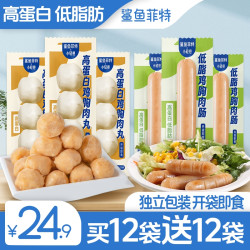 鲨鱼菲特 鸡胸肉丸鸡胸肉肠鸡肉丸鸡肉肠低脂肪高蛋白即食代餐食品