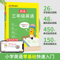 新版英语零基础入门一本通预备三年级英语字母音标速记自然拼读