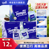 得宝 爆款香味手帕纸加厚可湿水面巾纸4层7片12小包便携式纸巾SC
