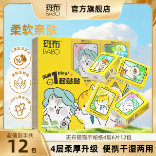斑布 猫猫手帕纸6片12包旅行便携随身装干湿两用无香纸巾小包纸