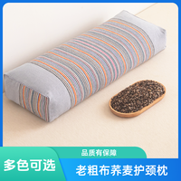 喜偌家纺 纯荞麦枕头荞麦壳枕芯高枕单人家用颈椎学生宿舍用颈椎枕儿童睡眠