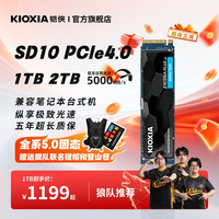 铠侠 SD10固态硬盘1t 2t pcie4.0 nvme ssd笔记本台式