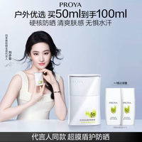 珀莱雅 盾护防晒霜SPF50+超膜防护力肤感更轻盈户外学生军训防晒霜