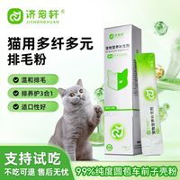 济宠轩 排毛粉猫咪排毛益生菌化毛膏升级猫咪排毛产品