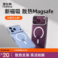 图拉斯 D1S支点手机壳适用苹果18/17/16ProMax磁吸支架15透明防摔