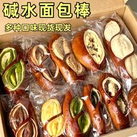 倪锦记 多口味碱水棒面包零食咸香海盐芝士巧克力碱水面包代餐饱腹小零食
