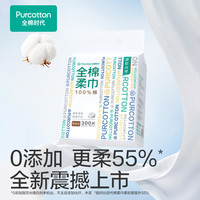全棉时代 洗脸巾悬挂棉柔巾安全洁面母婴两用大包