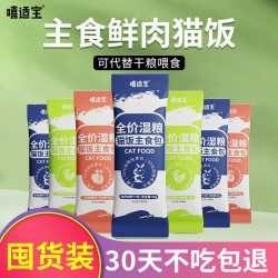 嘻适宝 猫饭主食包猫粮主粮湿粮营养全价牛肉兔肉鸡衡优质长胖营养猫粮饭