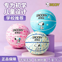 史努比 篮球儿童5号3号幼儿园中小学生皮球训练高弹耐打耐磨防滑