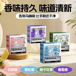 梨池 马桶洁厕灵清洁剂缓解香氛洁厕宝除臭除垢持久除异味清新抑菌花香